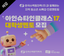 2026 아인슈타인클래스 멘토모집