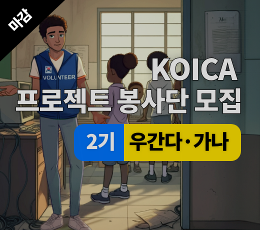 KOICA ???? ??? 2? (???, ??)