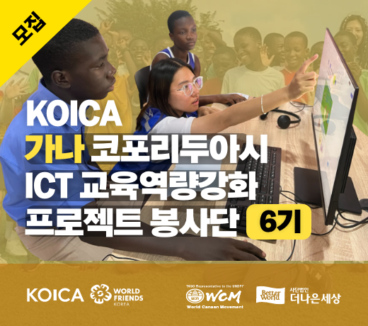 코이카 프로젝트봉사단 6기