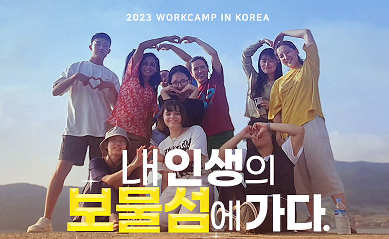 2023 한국워크캠프-WHV
