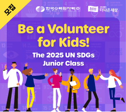 volunteer for kids