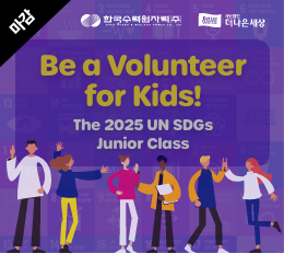 volunteer for kids