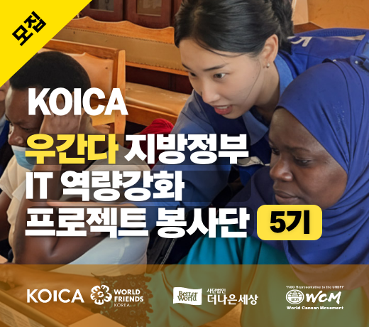 코이카 프로젝트봉사단 5기